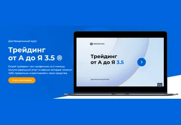 Александр Герчик Трейдинг от А до Я 3.0. Пакет базовый 2023 слив