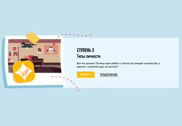 Умназия Эмоции для детей от 7 лет. Типы личности 2022 слив