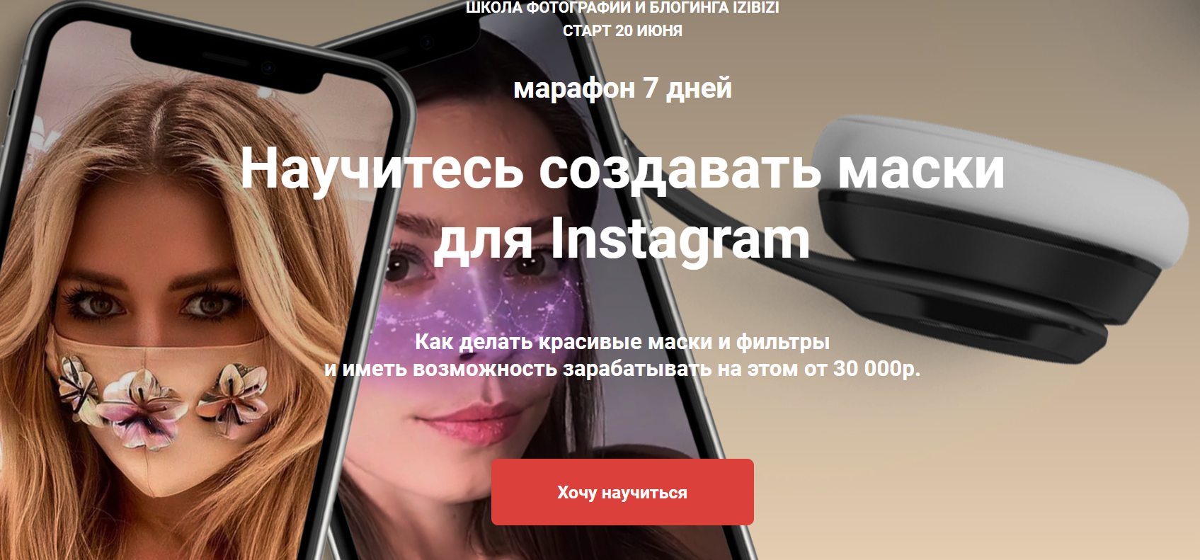 Дмитрий Леоненко Научитесь создавать маски для Instagram 2020 слив курса