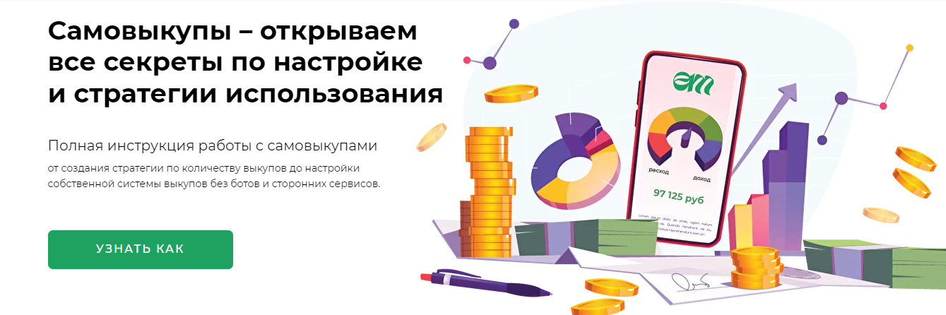 Елена Меньшенина Самовыкупы все секреты по настройке и стратегии использования 2022 слив курса