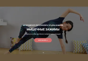 Татьяна Дудина Мышечные зажимы 2022 слив