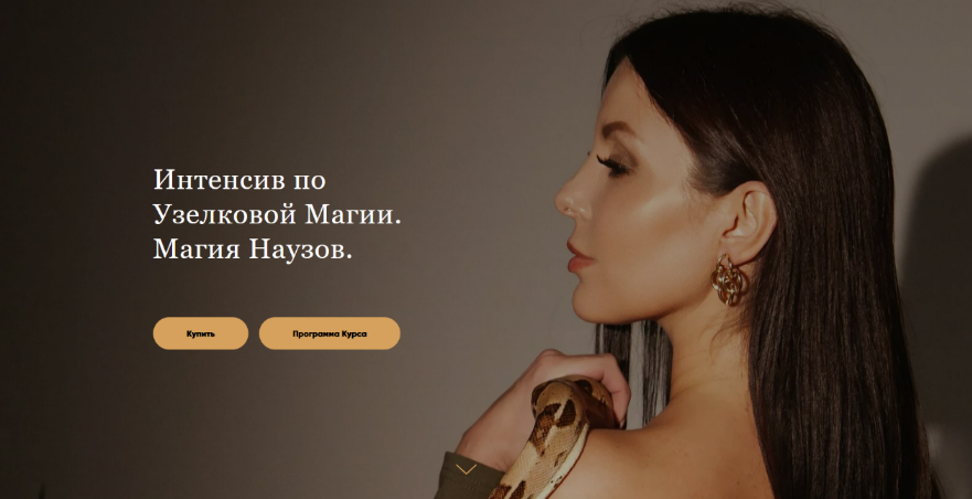 Катерина Паршикова Магия Наузов 2023 слив курса