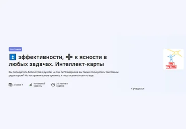 Антон ДворкинStepik Интеллект-карты. Точно строим! Интеллект-карты. Секреты эффективности 2024 слив