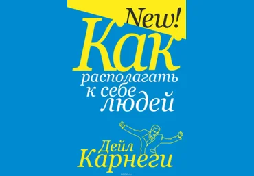 Как перестать беспокоиться и начать жить - Карнеги 2009 слив