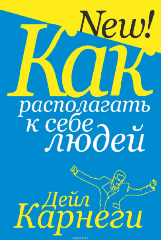 Как перестать беспокоиться и начать жить - Карнеги 2009 слив курса