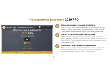 Виталий Шелест Независимые рассылки 2020 PRO слив