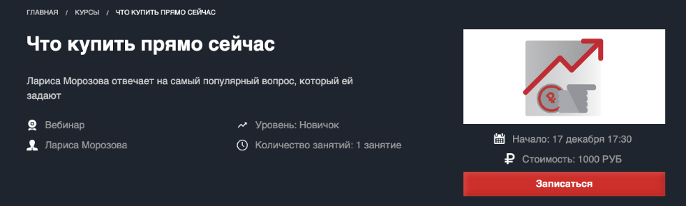 Красный Циркуль Лариса Морозова - Что купить прямо сейчас Декабрь 2020 слив курса