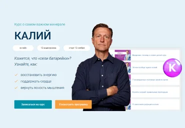 Эрик Берг Курс - Калий. Самый важный электролит 2022 слив