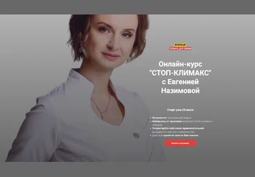 Евгения Назимова Стоп-климакс. Тариф Минимальный 2024 слив