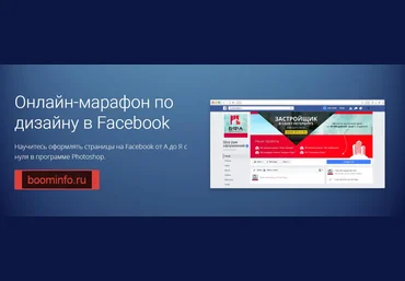 Марафон по дизайну в Facebook 2017 - Родион Биккулов слив
