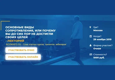 Основные виды сопротивления или почему вы до сих пор не достигли своих целей 2019 слив