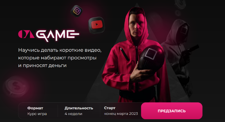 Данил Корс The Game. Тариф Игрок 2023 слив курса