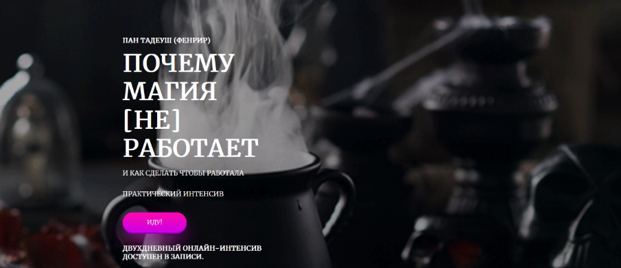 Фенрир Amalgama Почему магия не работает 2023 слив курса