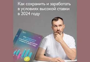 Дмитрий Толстяков Как заработать в условиях высокой ставки в 2024 году 2023 слив