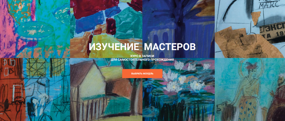 Елена Тарутина Быть художником Изучение Мастеров - Модуль 2 2024 слив курса