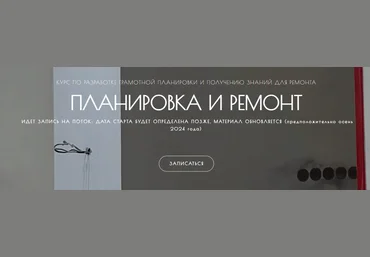 Мария Шеврина Сам себе дизайнер. Планировка и ремонт 2023 скачать слив