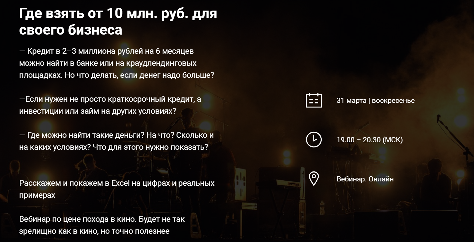 Александр Горный, Аркадий Морейнис Где взять от 10 млн. руб. для своего бизнеса 2019 слив курса