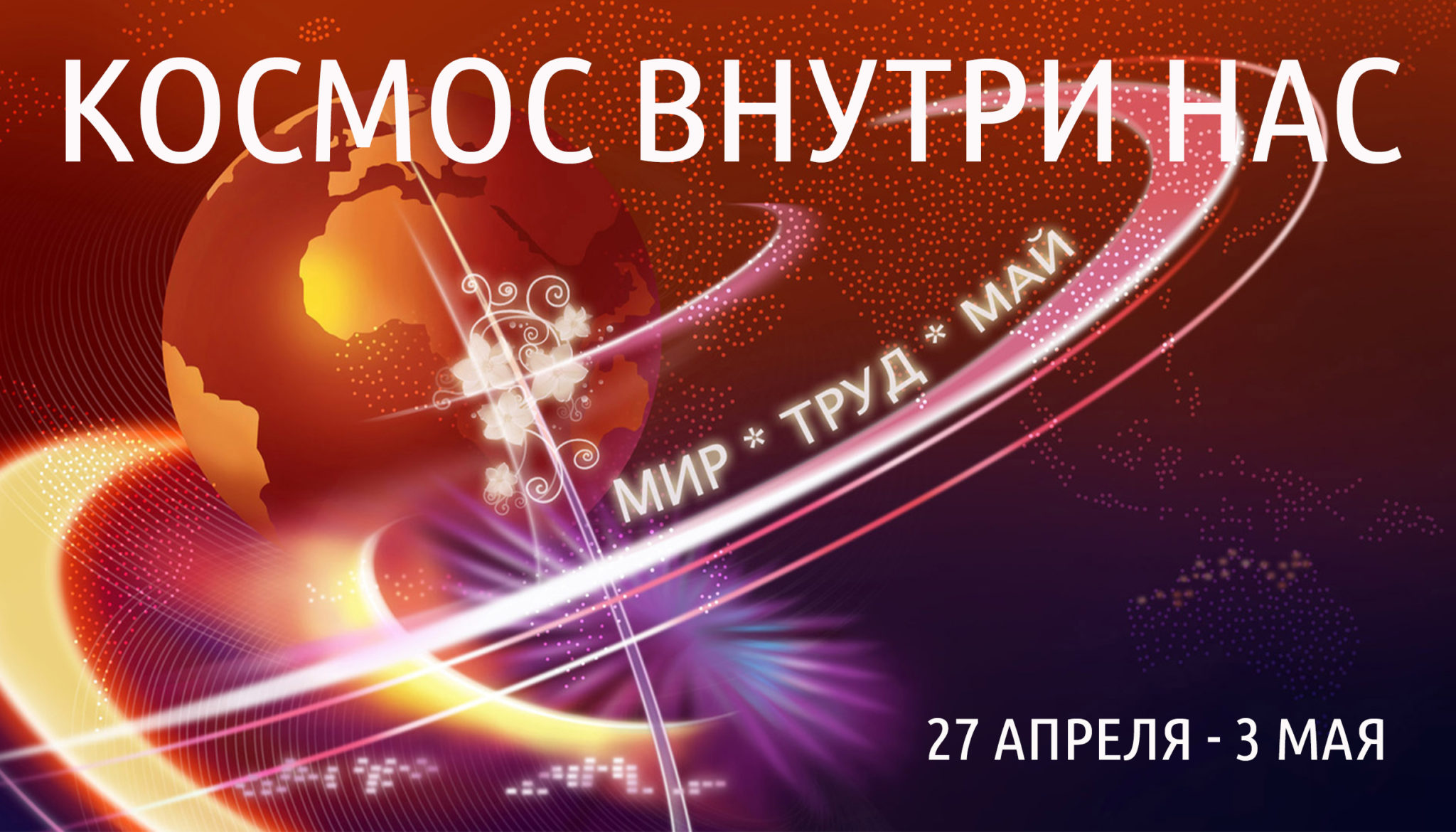 Антон Шапочка Космос внутри нас 2 2020 слив курса