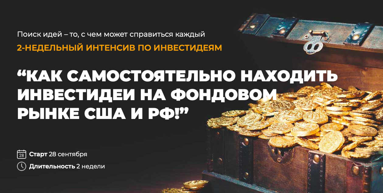 Invest-Heroes Как самостоятельно находить инвестидеи на фондовом рынке США и РФ 2020 слив курса