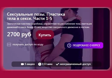 Наталья Ионова Сексуальные позы. Пластика тела в сексе. Части 1-5 2021 слив