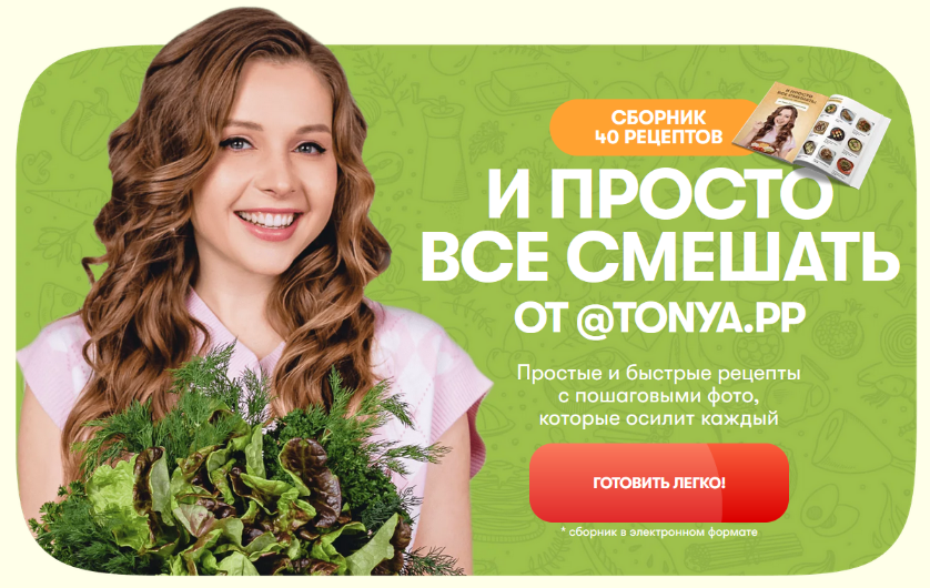 Антонина Сальникова Сборник 40 рецептов. И просто все смешать 2023 слив курса