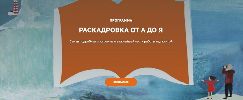 OlaArtSchool Ольга Фадеева ― Раскадровка от А до Я 2024 слив курса