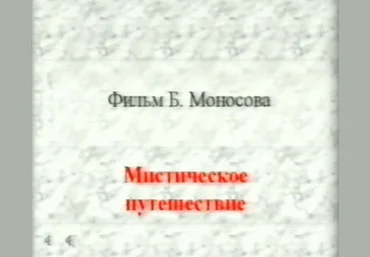 Атлантида Техника Мистических Астральных Путешествий 2024 слив