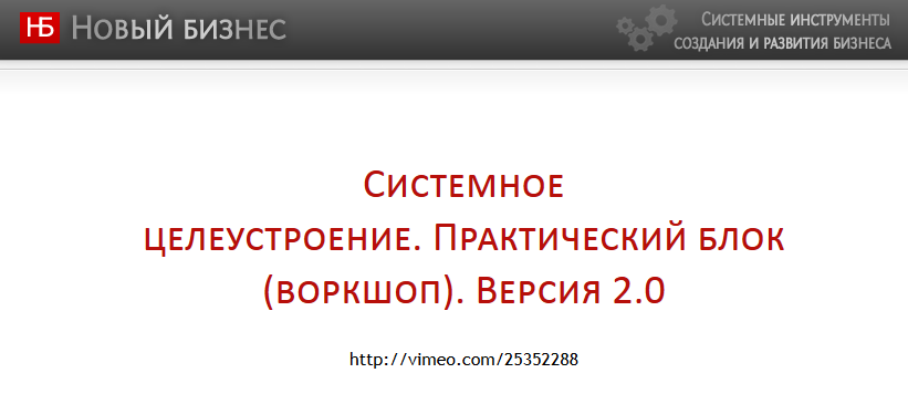 Целеустроение - Асеев 2014 слив курса