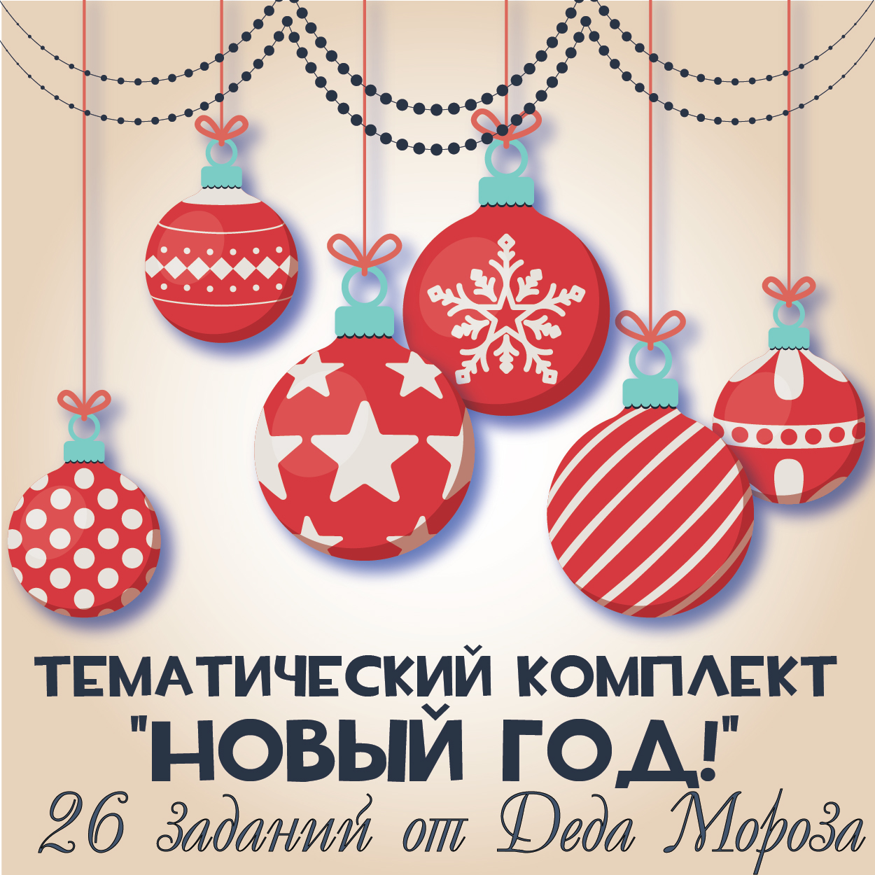 Новый год - Mama-print 2017 слив курса