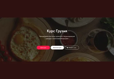 Кулинарная онлайн школа Artcook Курс «Грузия» 2022 слив