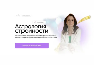 Мила Венецианская Астрология стройности 2023 слив