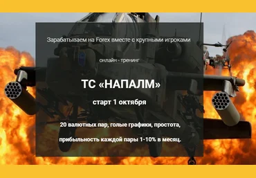 Сергей Атрощенко ТС «Напалм» 2018 слив