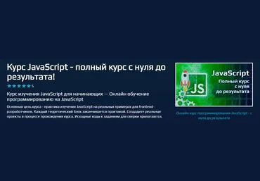Beonmax Курс JavaScript - полный курс с нуля до результата! 2020 слив