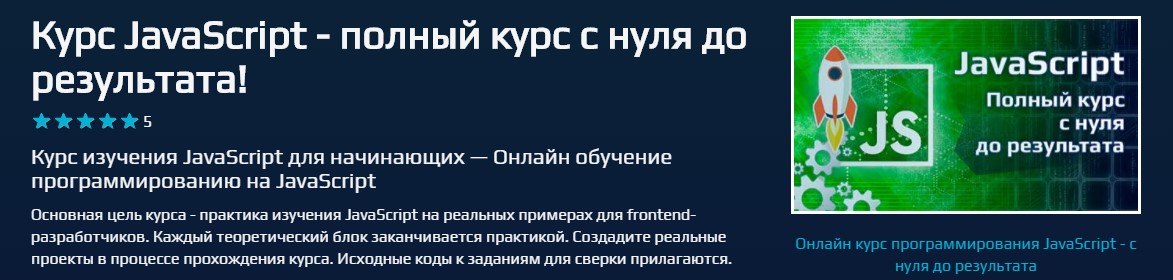 Beonmax Курс JavaScript - полный курс с нуля до результата! 2020 слив курса