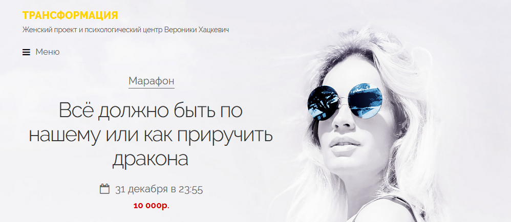 Вероника Хацкевич Всё должно быть по нашему или как приручить дракона 2021 слив курса
