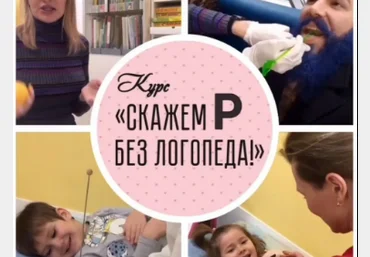 Виктория Бунина Скажем Р без логопеда 2020 слив