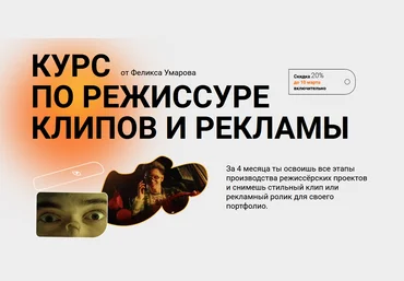 Хохлов Сабатовский Курс по режиссуре клипов и рекламы 2022 скачать слив