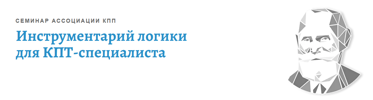 Виктория Денисова АКПП Инструментарий логики для КПТ-специалиста 2022 слив курса