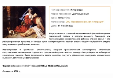 EduNote Мария Кутузов - Анатомия травмы. Травма инцеста: вызовы и ловушки терапии 2023 слив