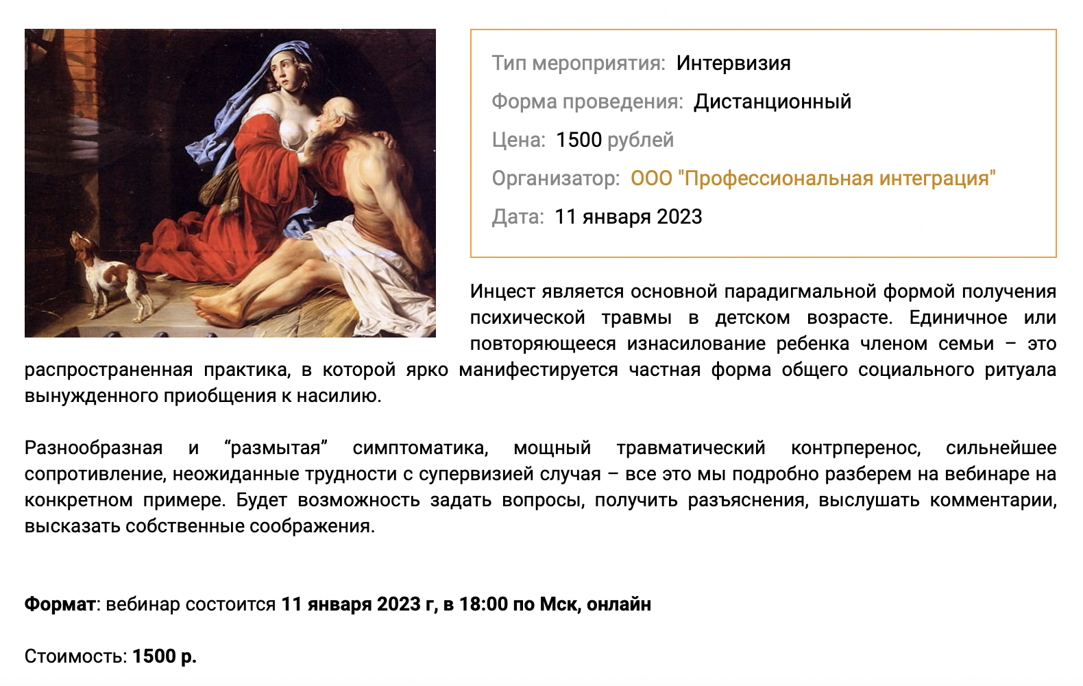 EduNote Мария Кутузов - Анатомия травмы. Травма инцеста: вызовы и ловушки терапии 2023 слив курса
