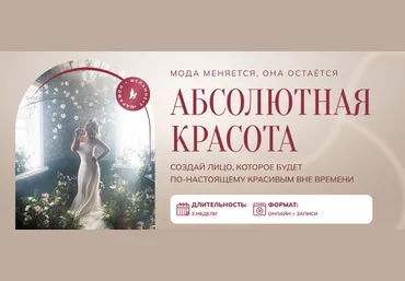 Анна Мельникова Melannett Абсолютная красота 2023 слив