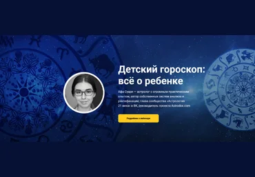 Афа Суари Детский гороскоп: всё о ребенке 2023 слив