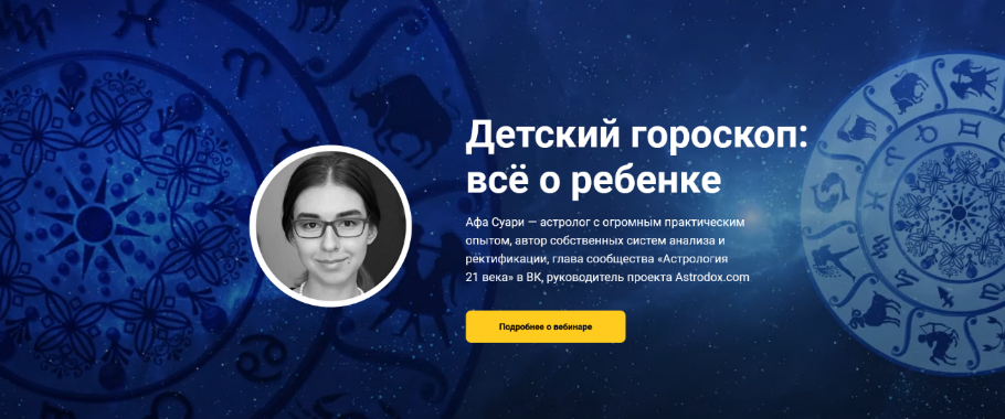 Афа Суари Детский гороскоп: всё о ребенке 2023 слив курса