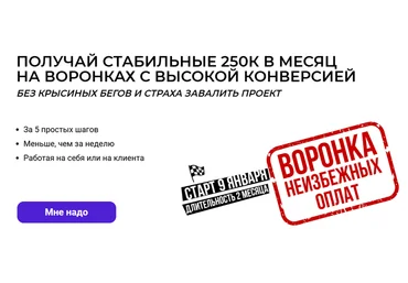 Б. Гулиян, А. Кашуба Получай стабильные 250к в месяц на воронках с высокой конверсией 2025 слив
