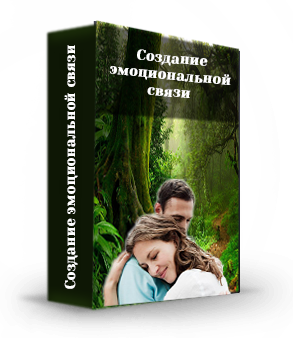 Надежда Семененко Создание эмоциональной связи 2018 слив курса