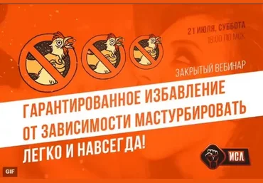 Михаил Рысак ГАРАНТИРОВАННОЕ избавление от зависимости мастурбировать 2018 слив
