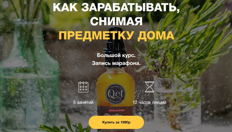 Ирина Федяева Как зарабатывать, снимая предметку дома 2020 слив курса