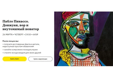 Алена Репина Пабло Пикассо. Дон Жуан, вор и неутомимый новатор 2020 слив