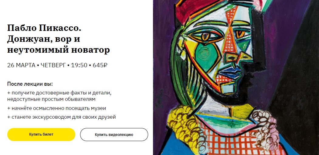 Алена Репина Пабло Пикассо. Дон Жуан, вор и неутомимый новатор 2020 слив курса