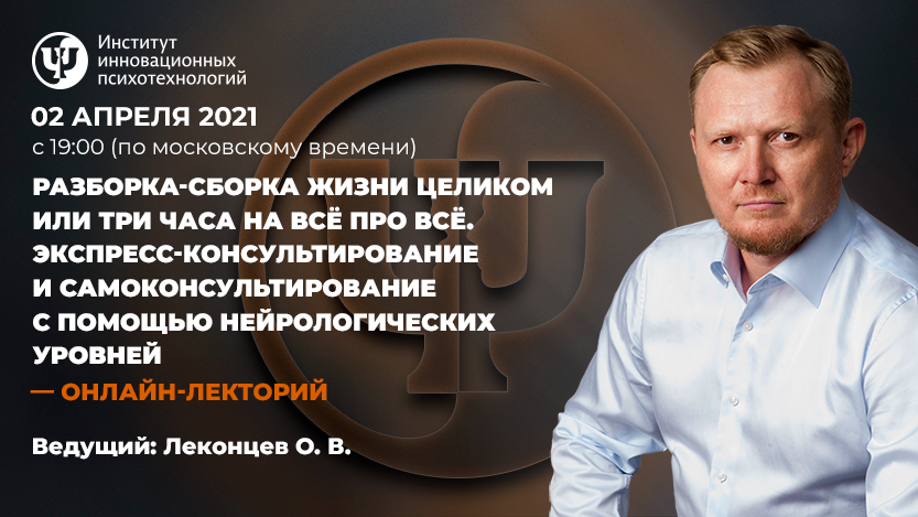 Олег Леконцев Разборка-сборка жизни целиком 2021 слив курса